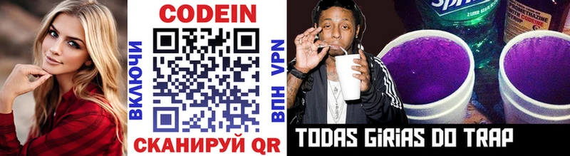 как найти закладки  Межгорье  Codein Purple Drank 